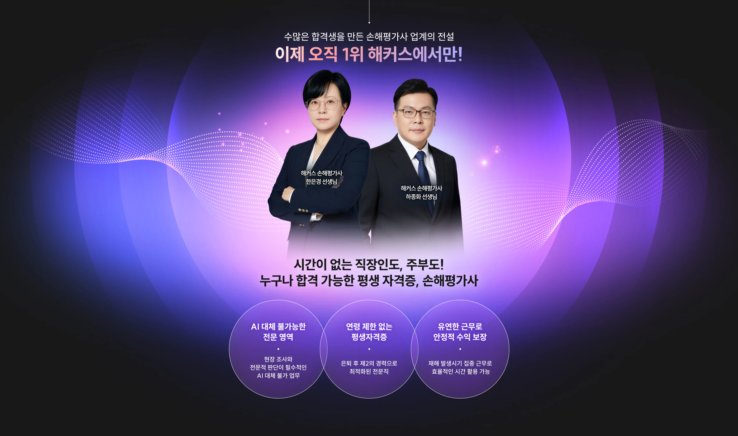 이제 오직 1위 해커스에서만