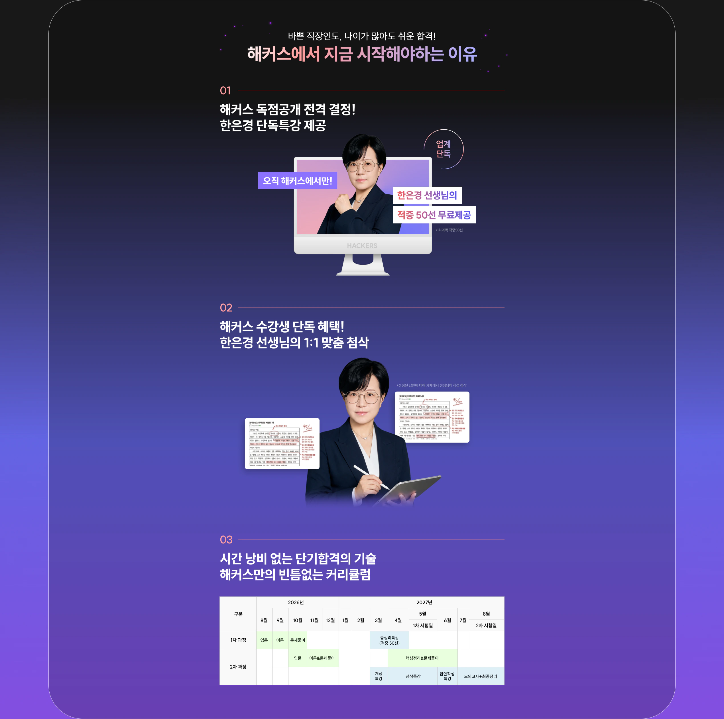 해커스에서 지금 시작해야하는 이유