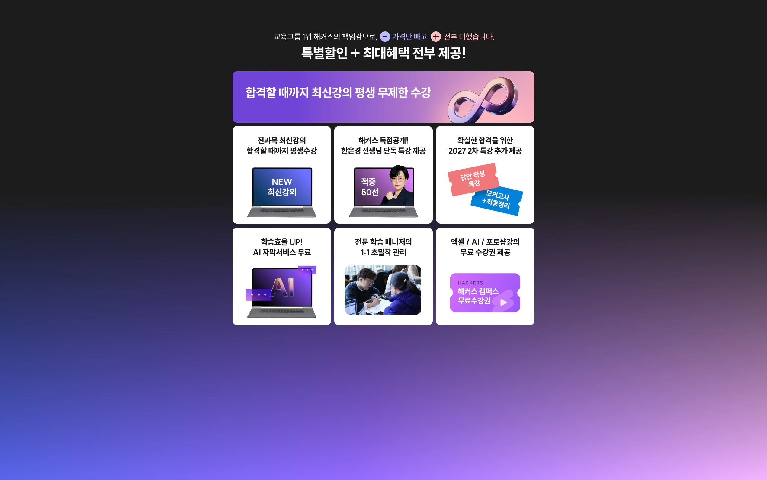 특별할인+최대혜택 전부 제공