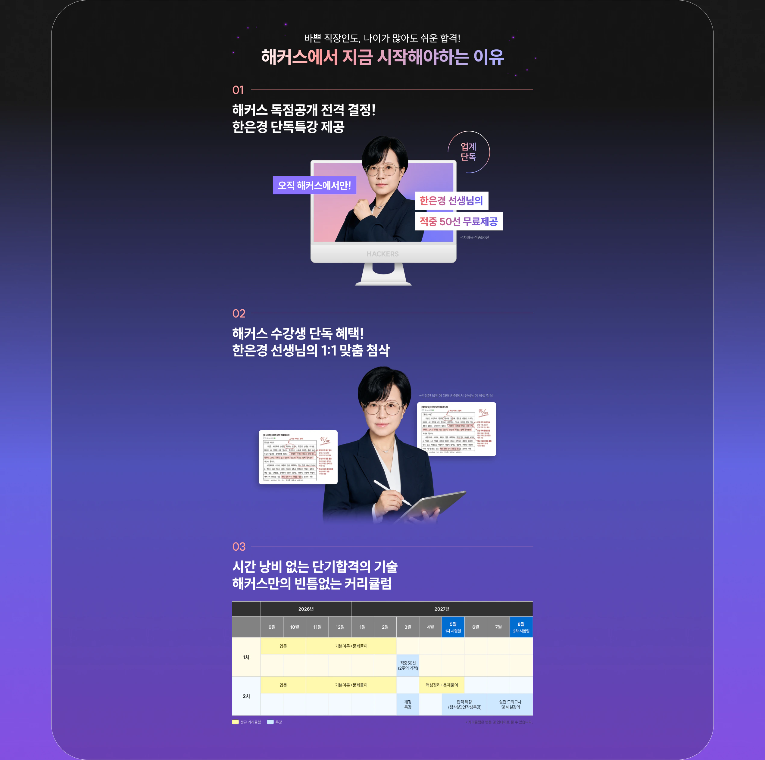 해커스에서 지금 시작해야하는 이유