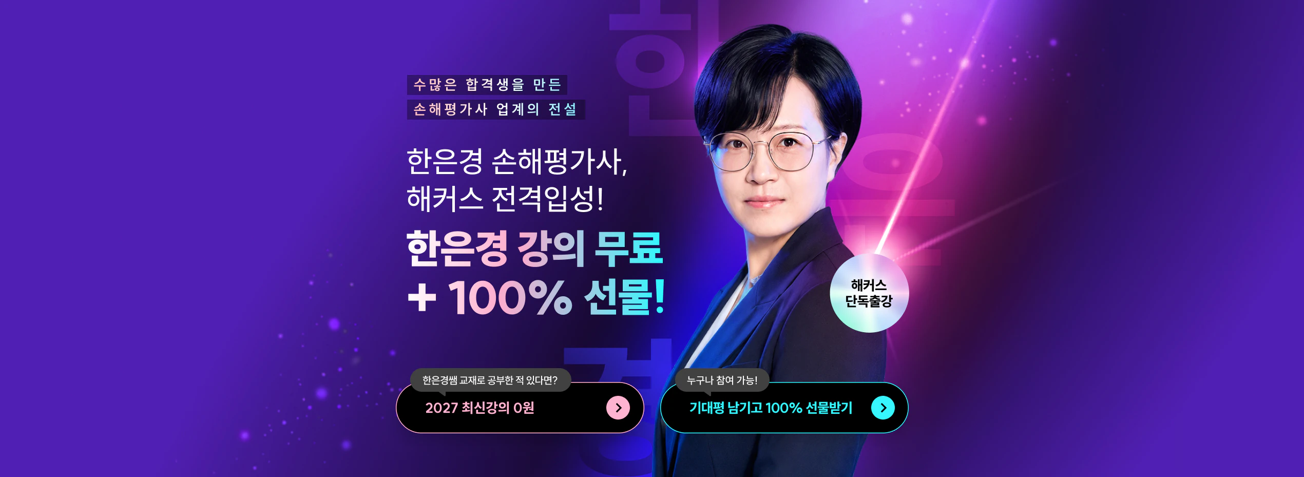 해커스 손해평가사