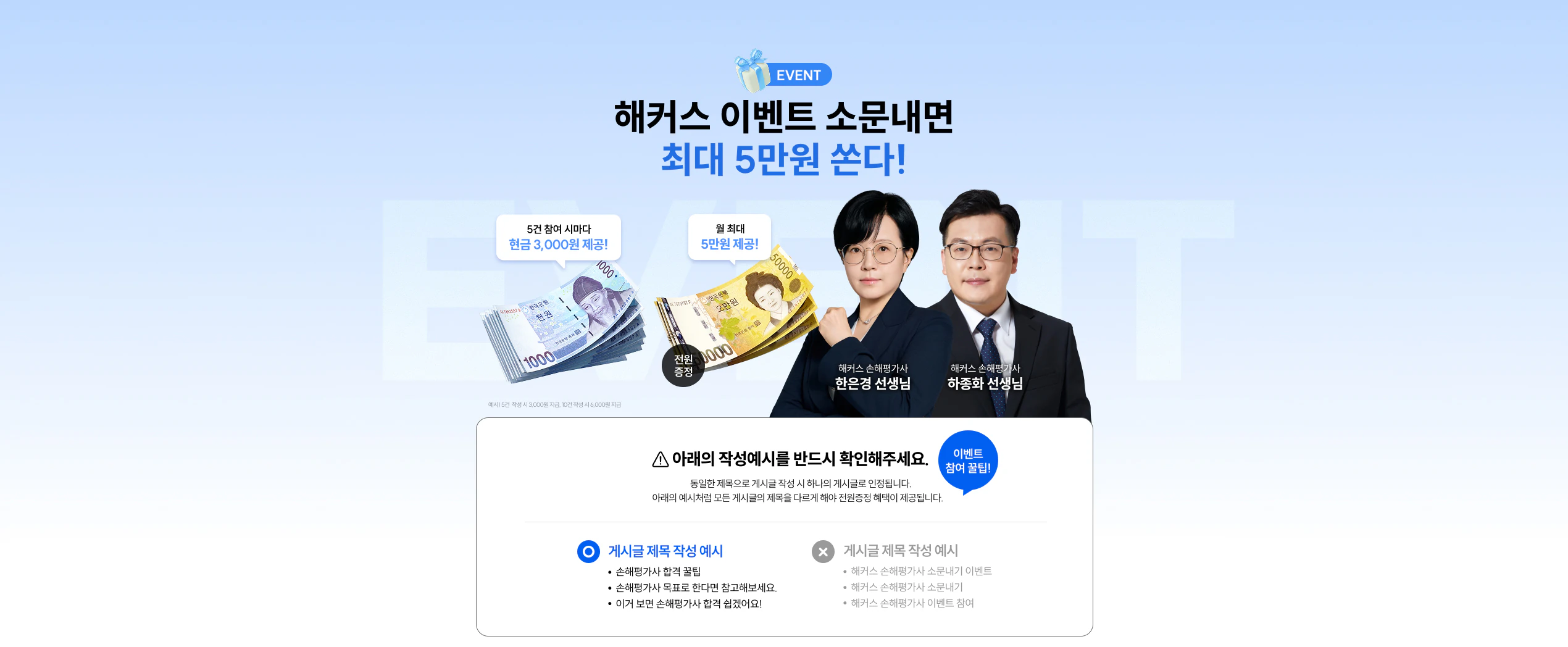 해커스 손해평가사
