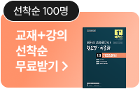 선착순 100명 교재+강의 선착순 무료받기