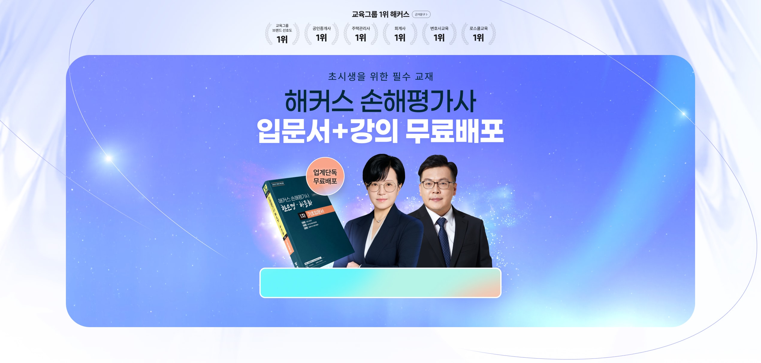 해커스 손해평가사