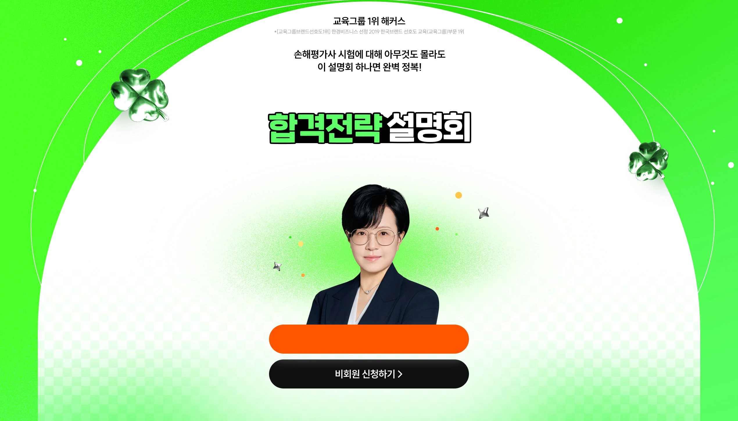 해커스 손해평가사