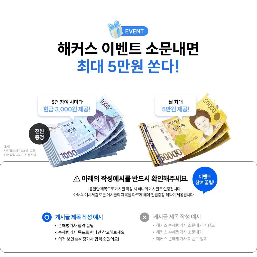 해커스손해평가사 소문내기