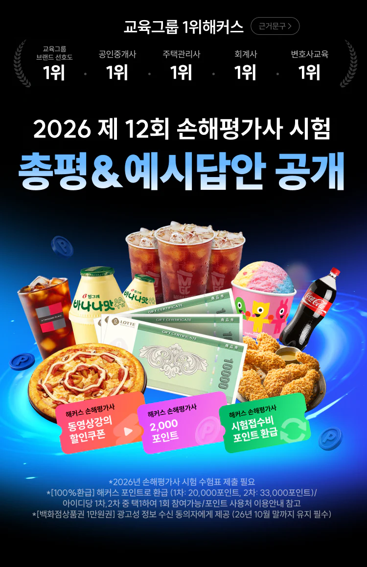 해커스 손해평가사