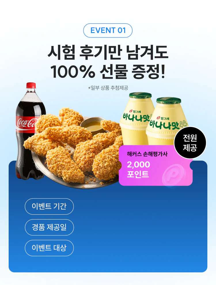 시험 후기만 남겨도 선물 증정