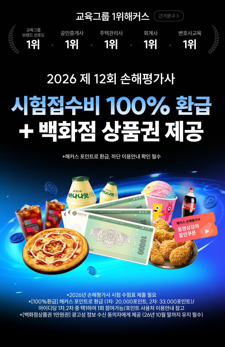 해커스 손해평가사