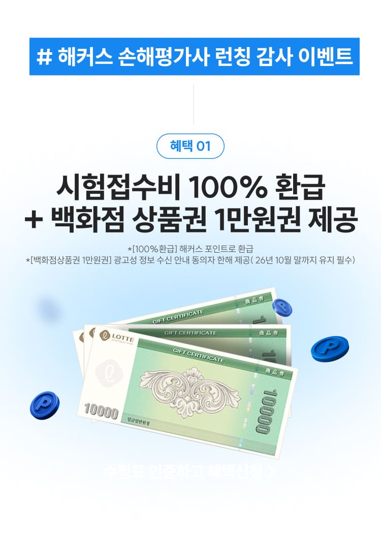 원서접수비 100% 환급