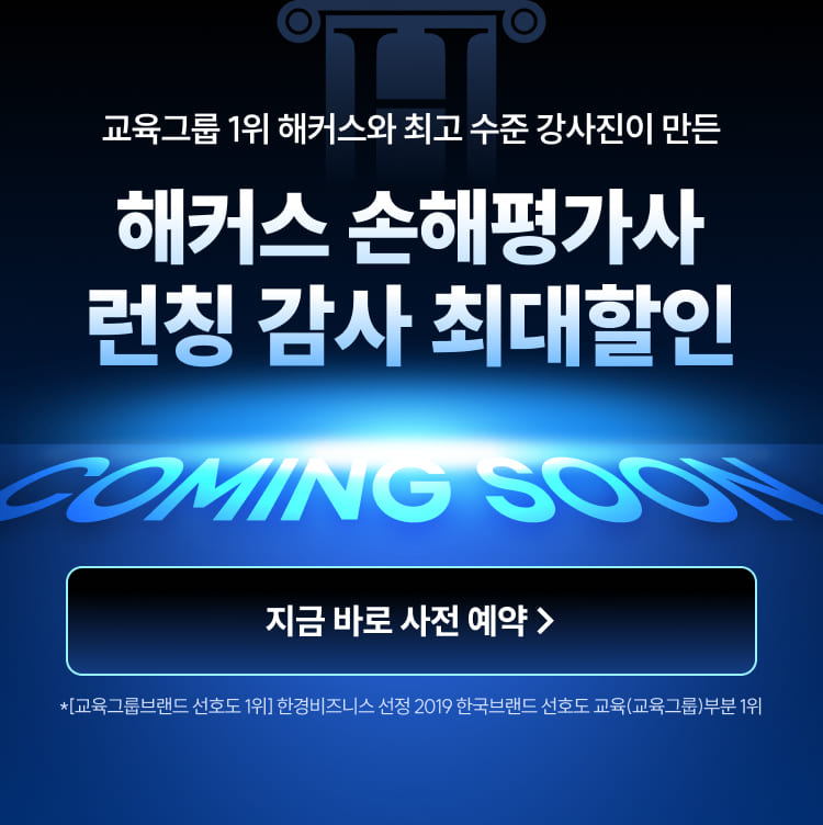 원서접수비 100% 환급