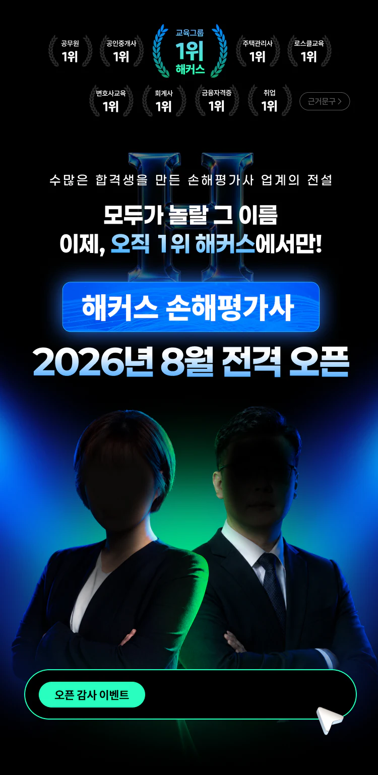 해커스 손해평가사