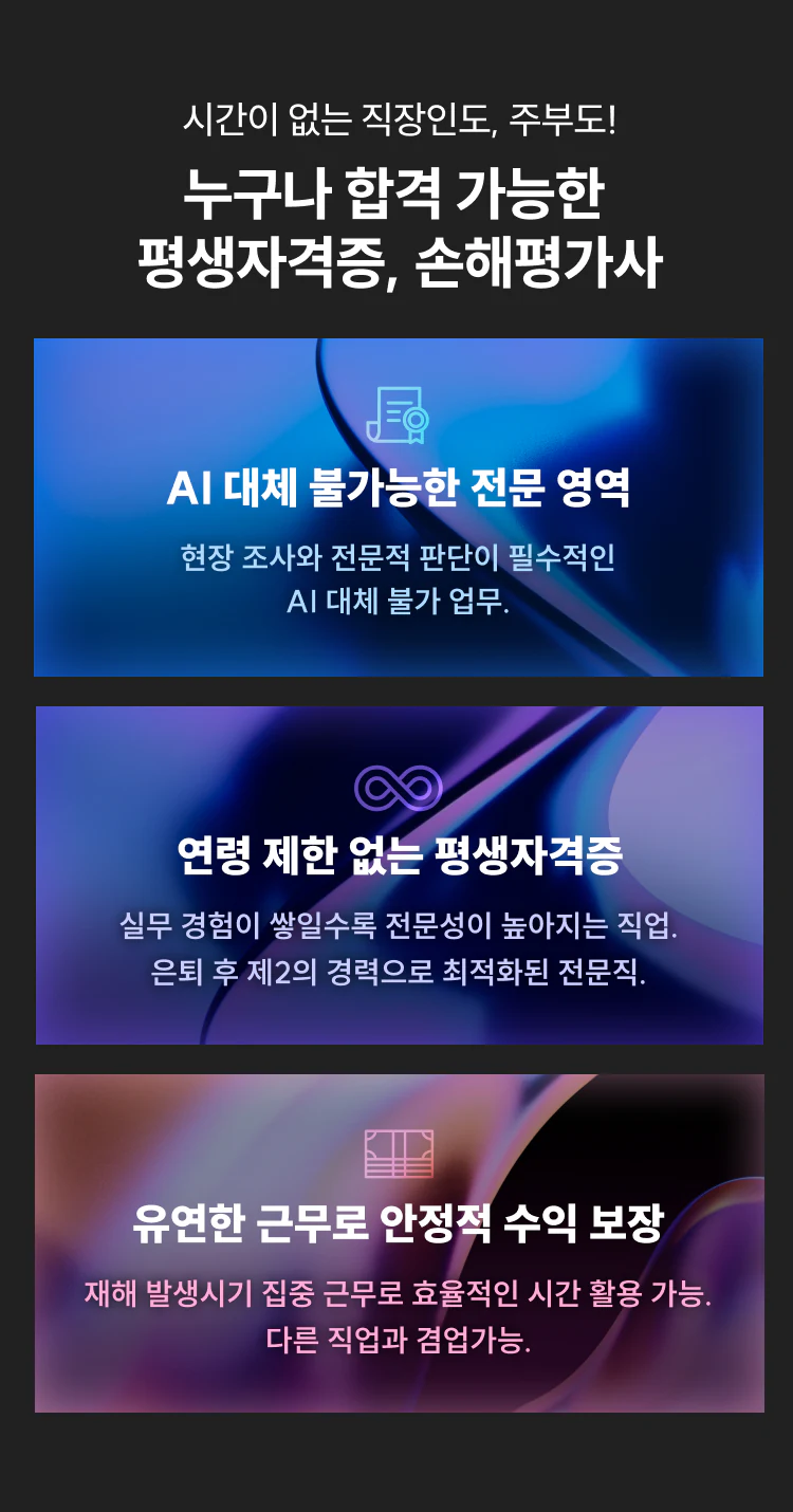 해커스 손해평가사