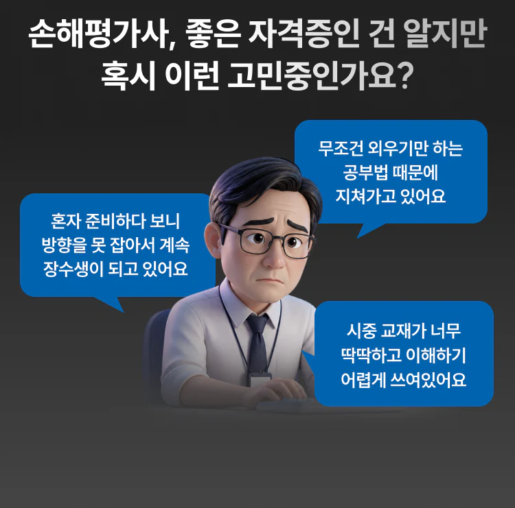 해커스 손해평가사
