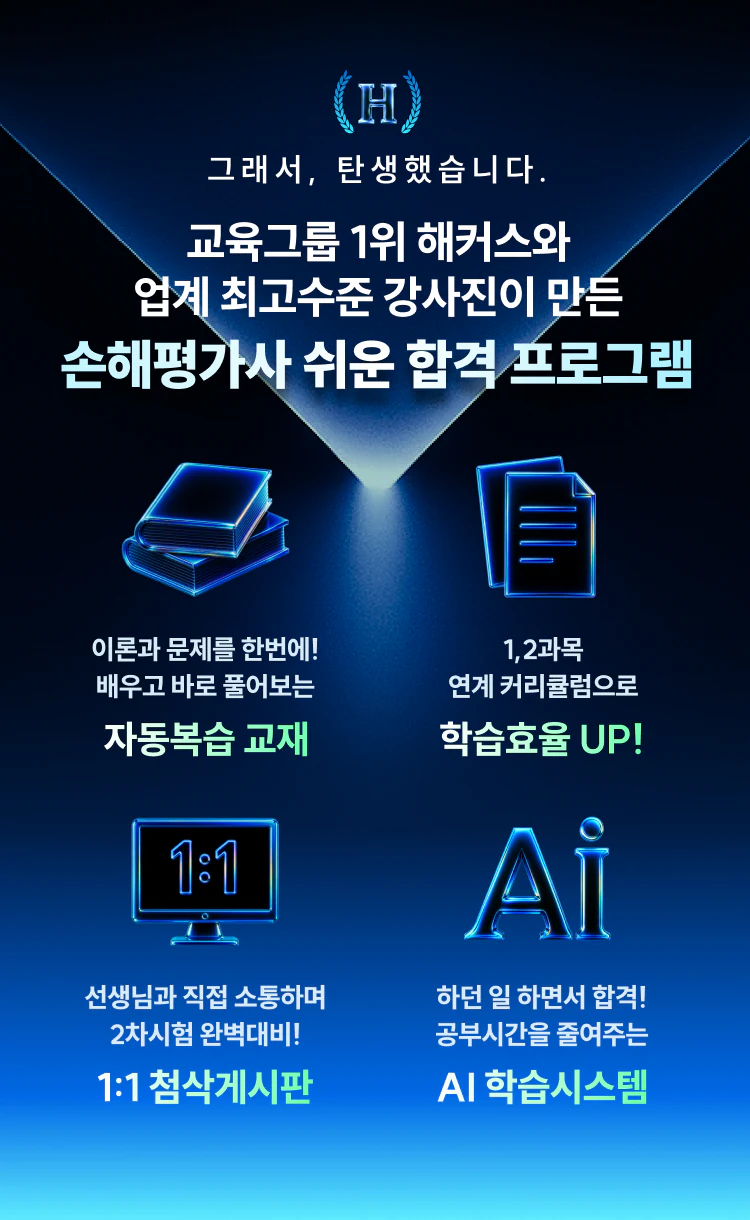 해커스 손해평가사