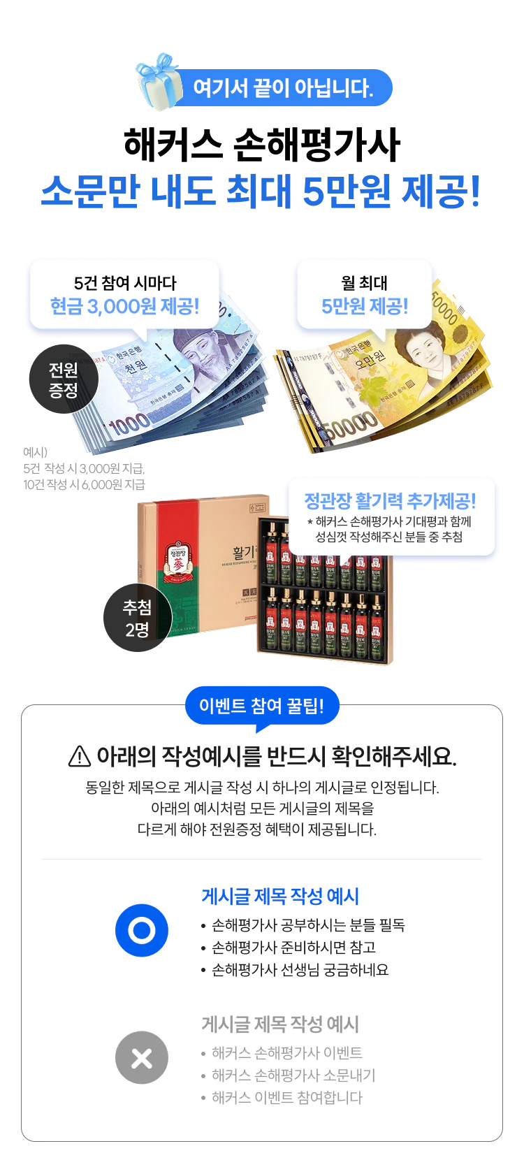 해커스손해평가사 소문내기