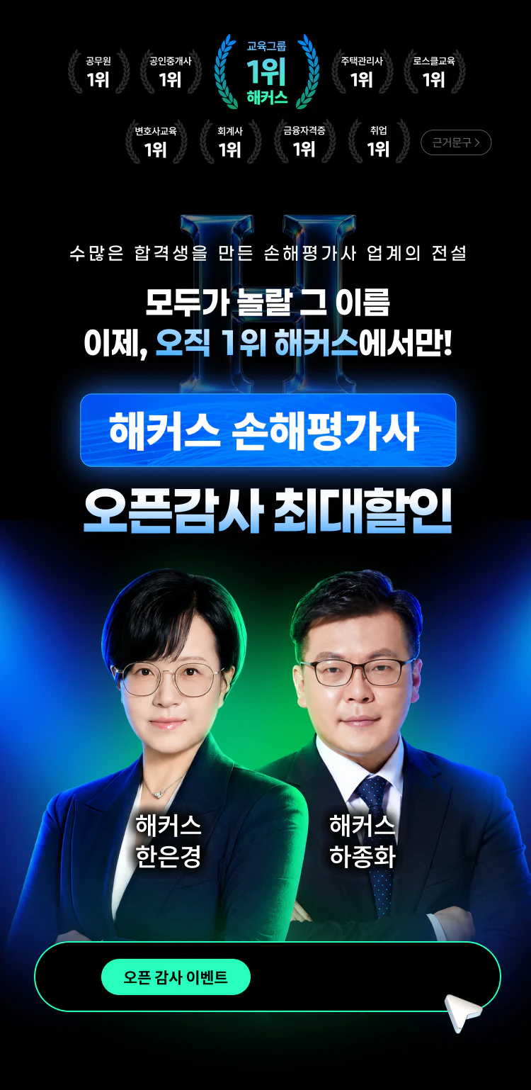 해커스 손해평가사