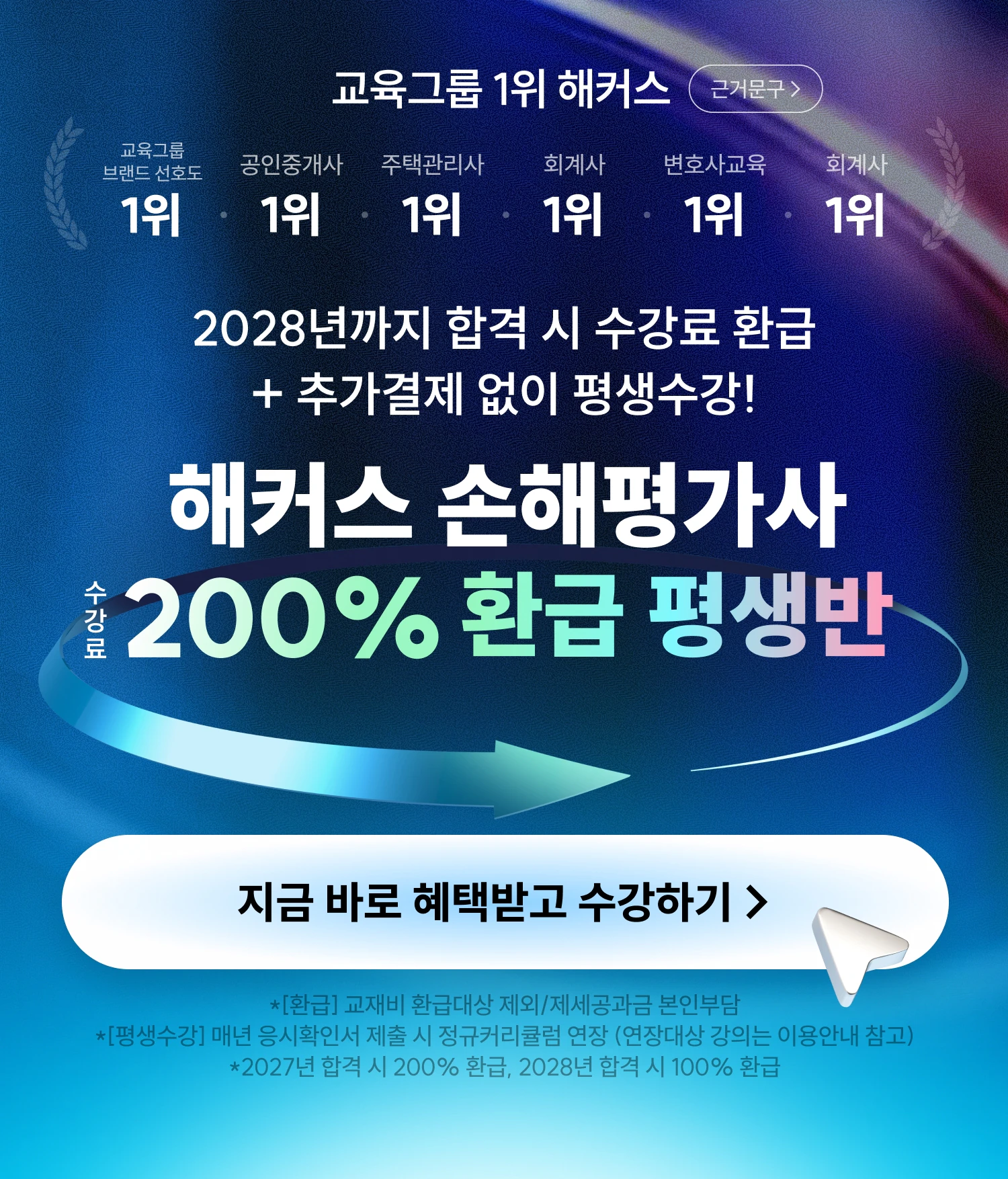 해커스 손해평가사