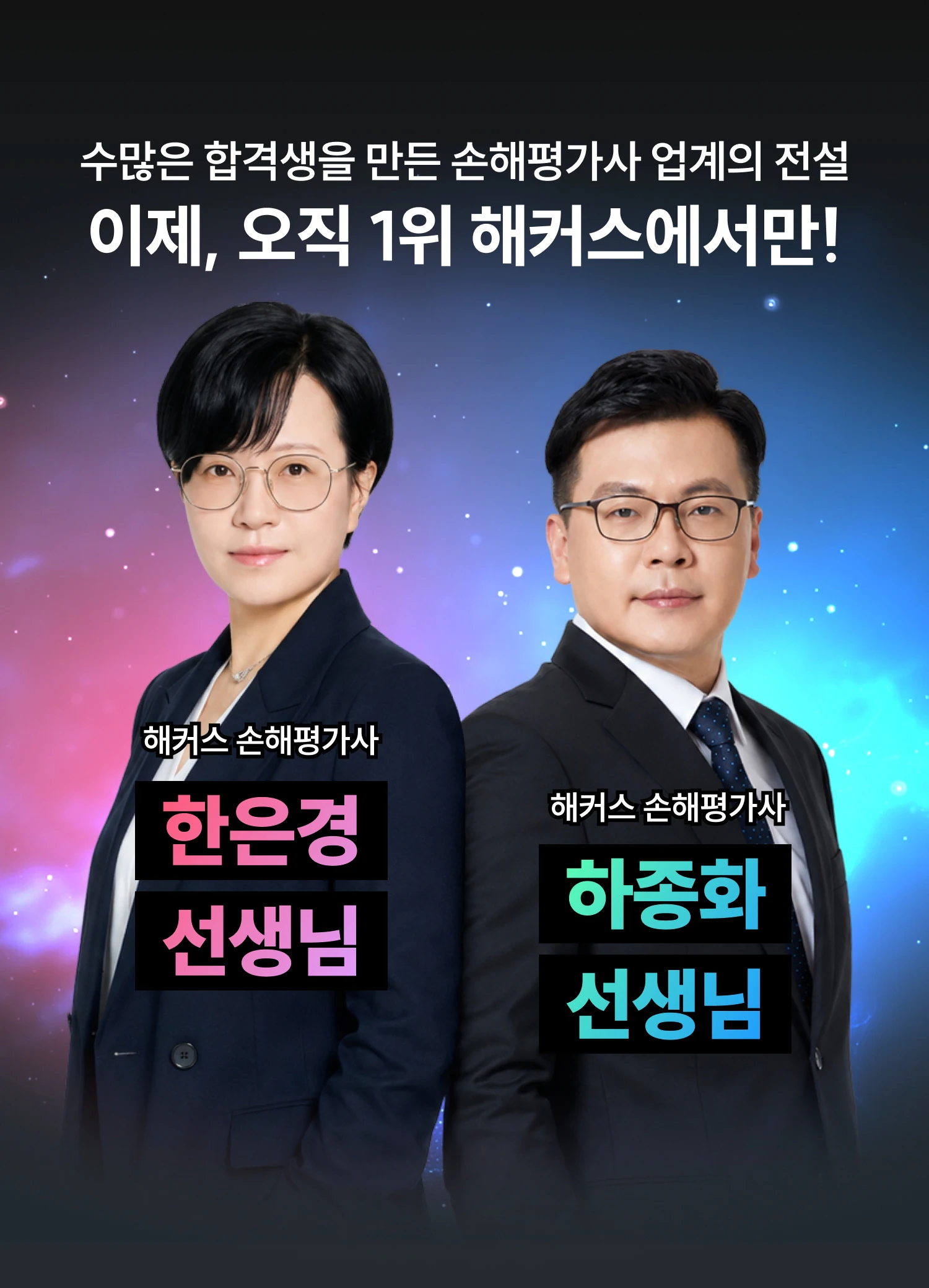 해커스 손해평가사 환급반 페이지