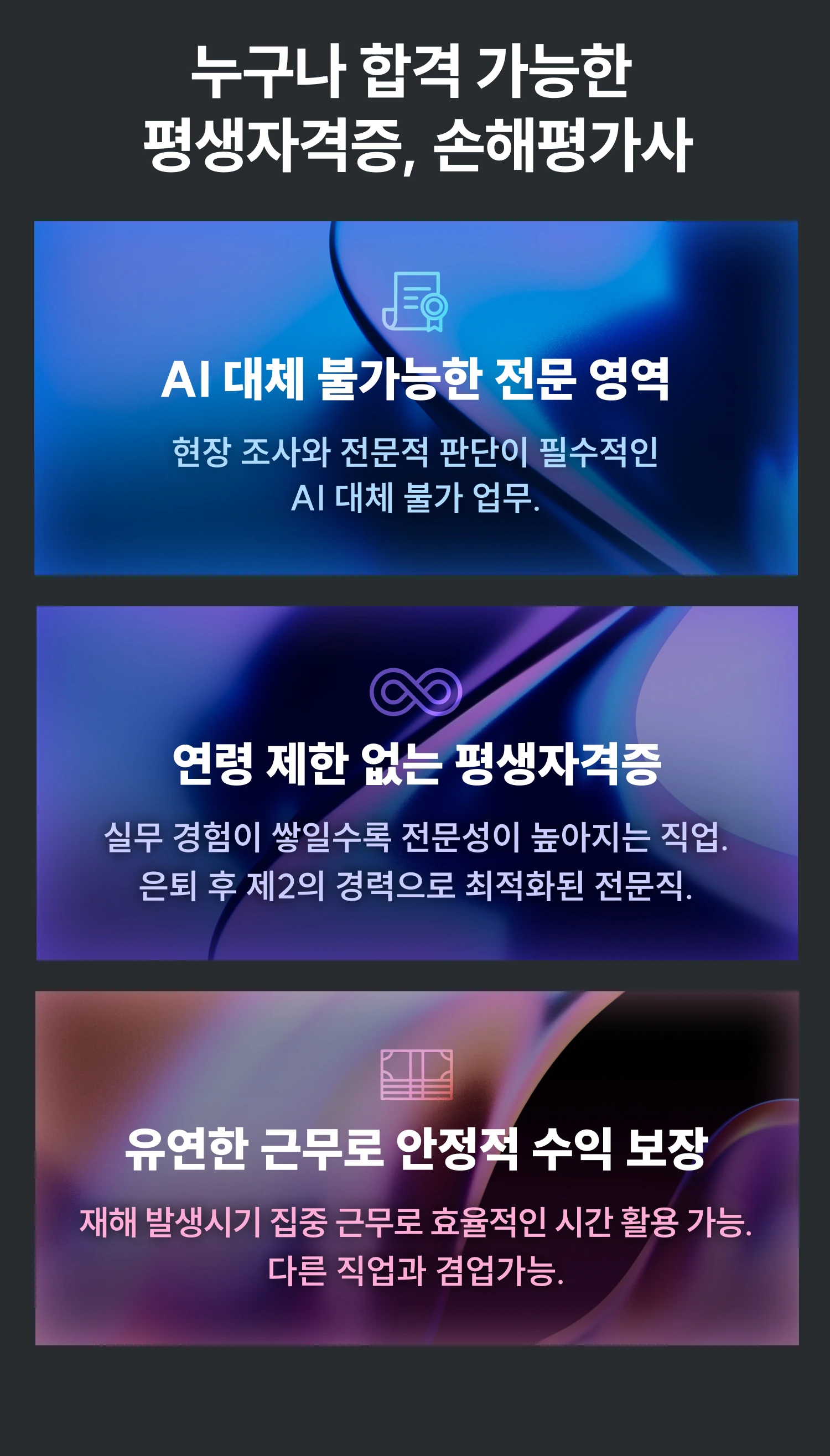 해커스 손해평가사 환급반 페이지