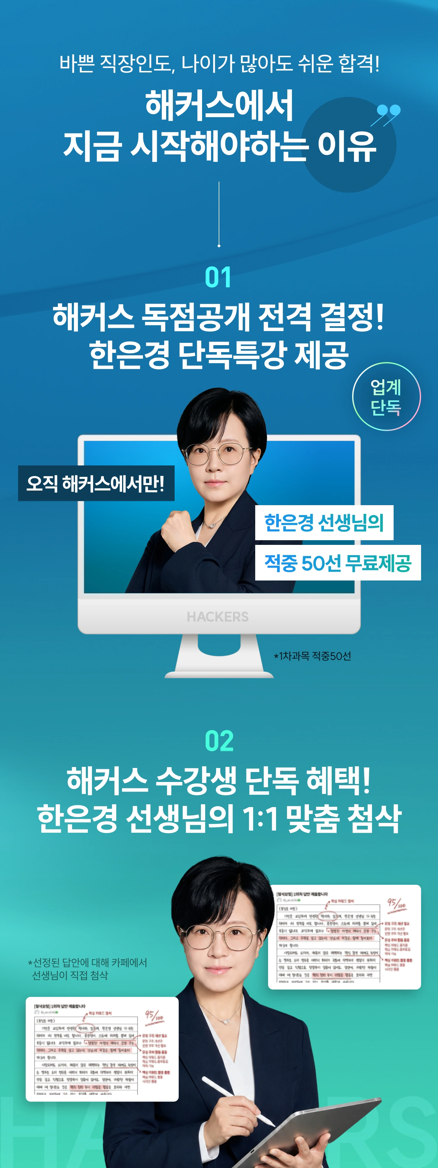 해커스 손해평가사 환급반 페이지