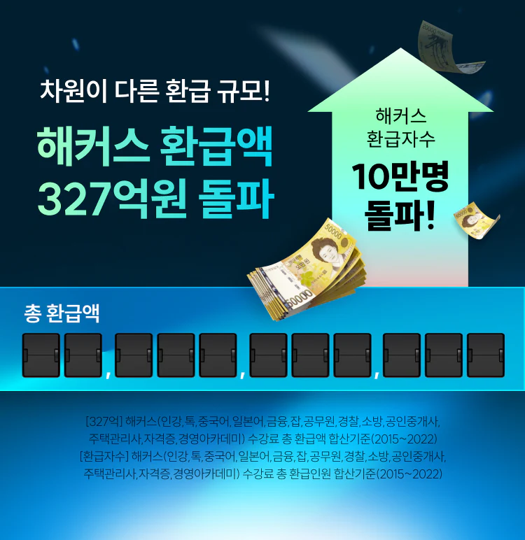 해커스 손해평가사 환급반 페이지