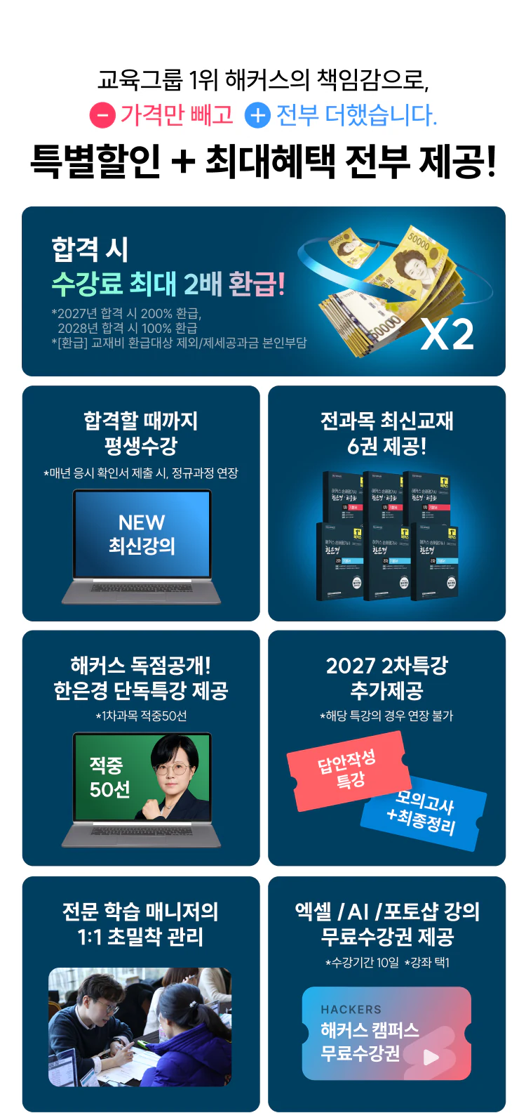 해커스 손해평가사 환급반 페이지