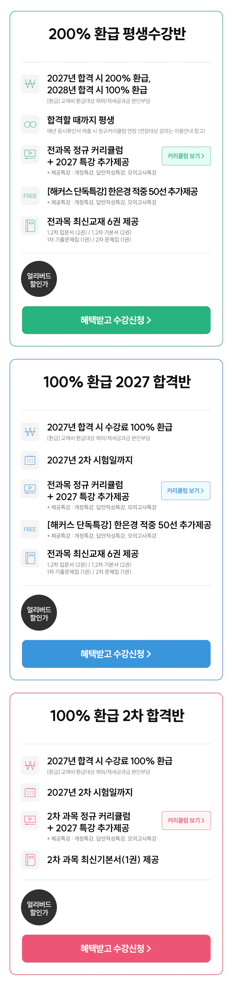 해커스 손해평가사 환급반 페이지