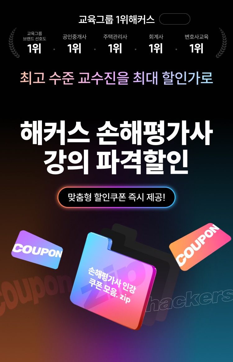 해커스 손해평가사