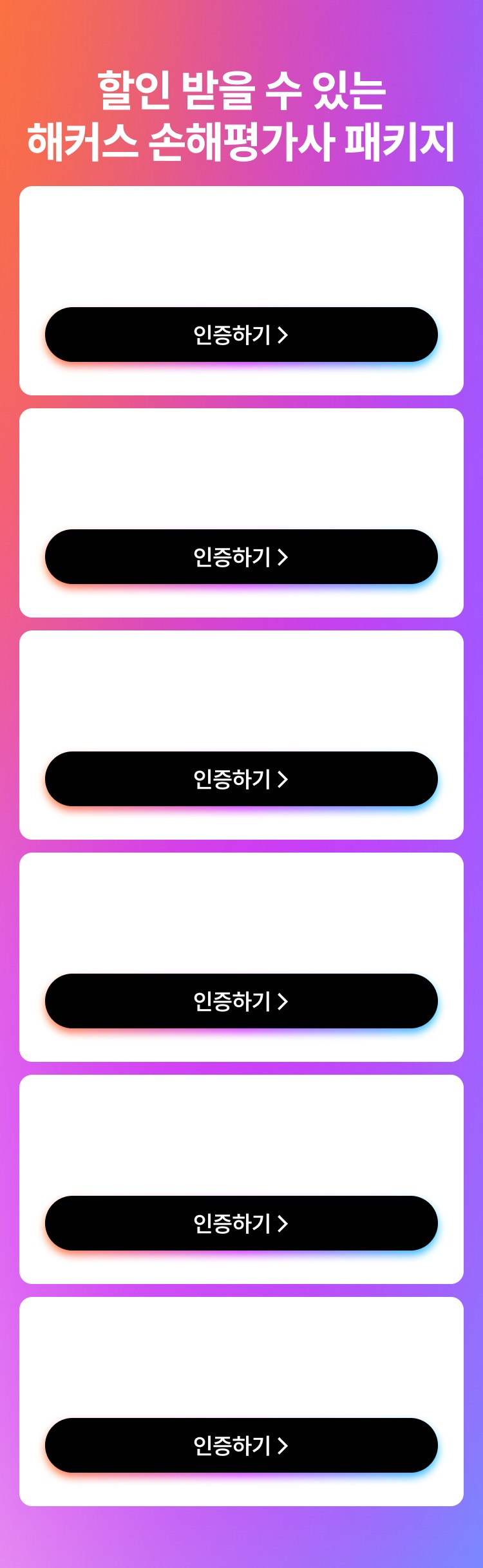할인 받을 수 있는 해커스 손해평가사 패키지