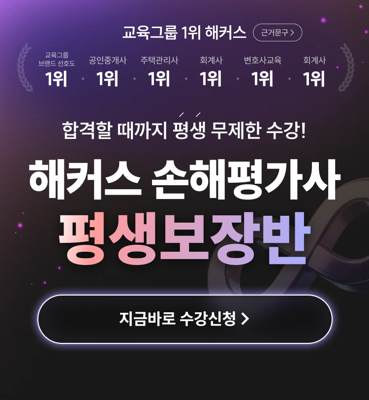 해커스 손해평가사