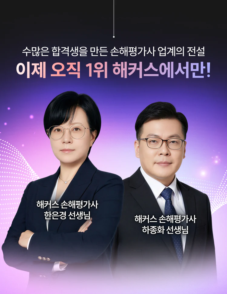 이제 오직 1위 해커스에서만
