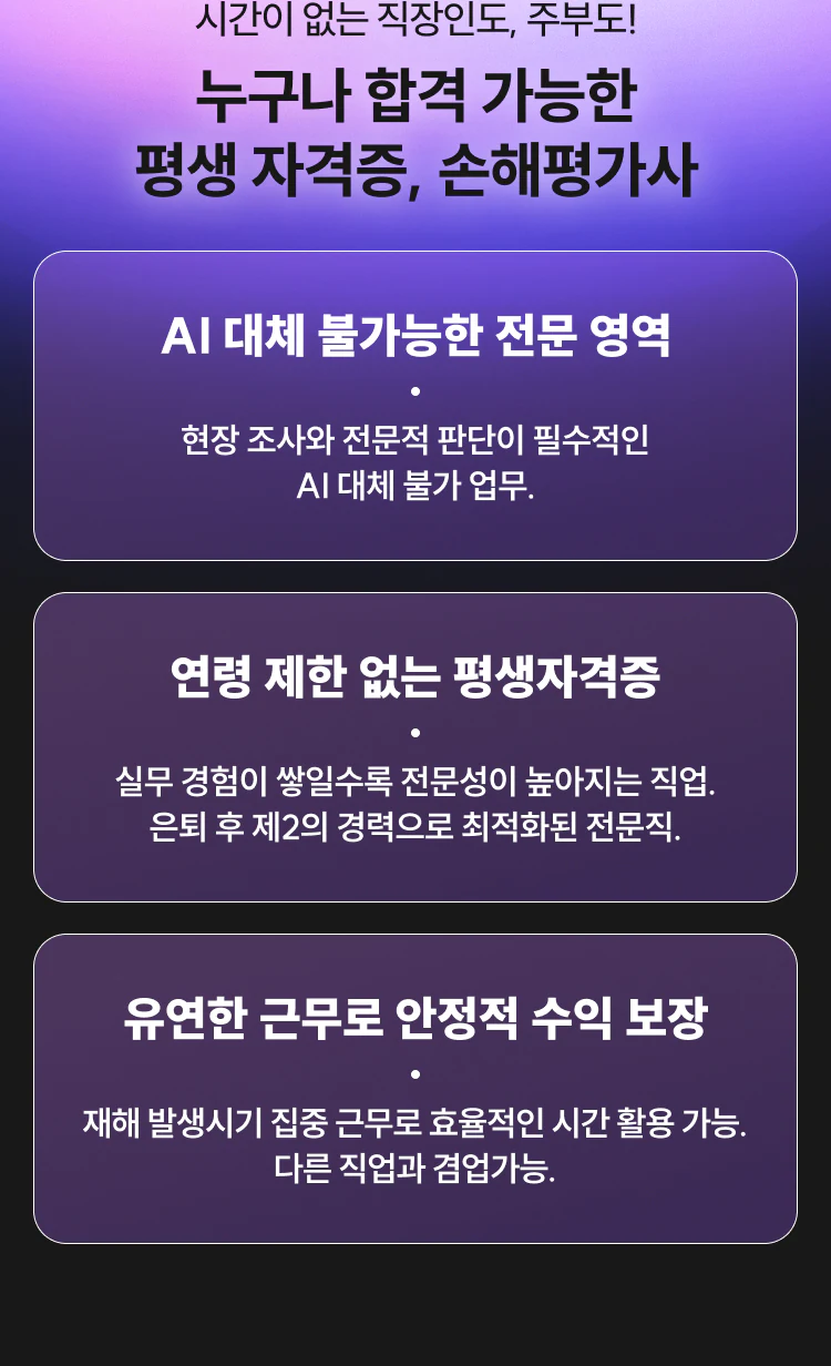 누구나 합격 가능한 평생 자격증, 손해 평가사