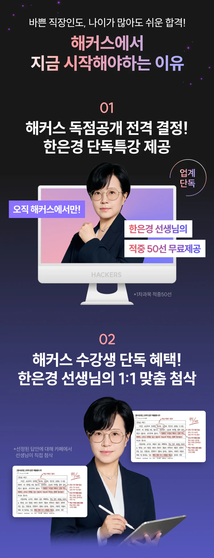 해커스에서 지금 시작해야하는 이유