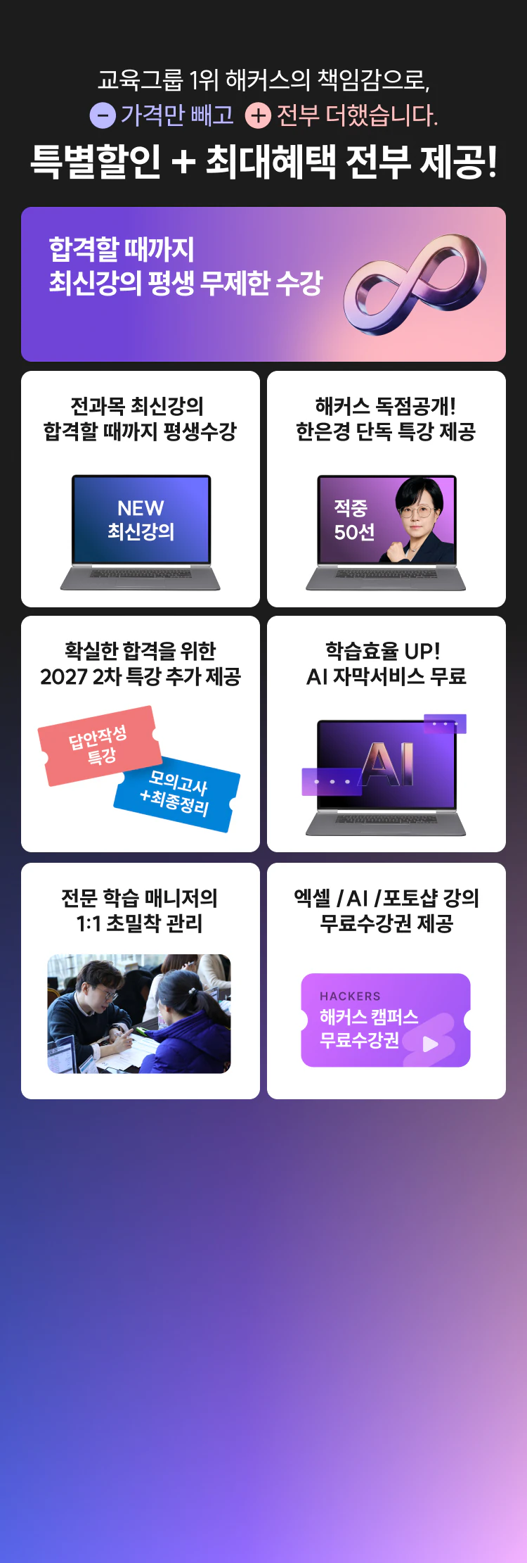 특별할인+최대혜택 전부 제공