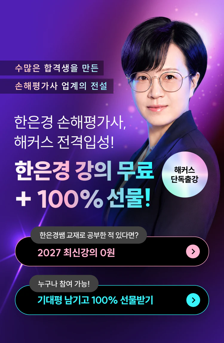해커스 손해평가사