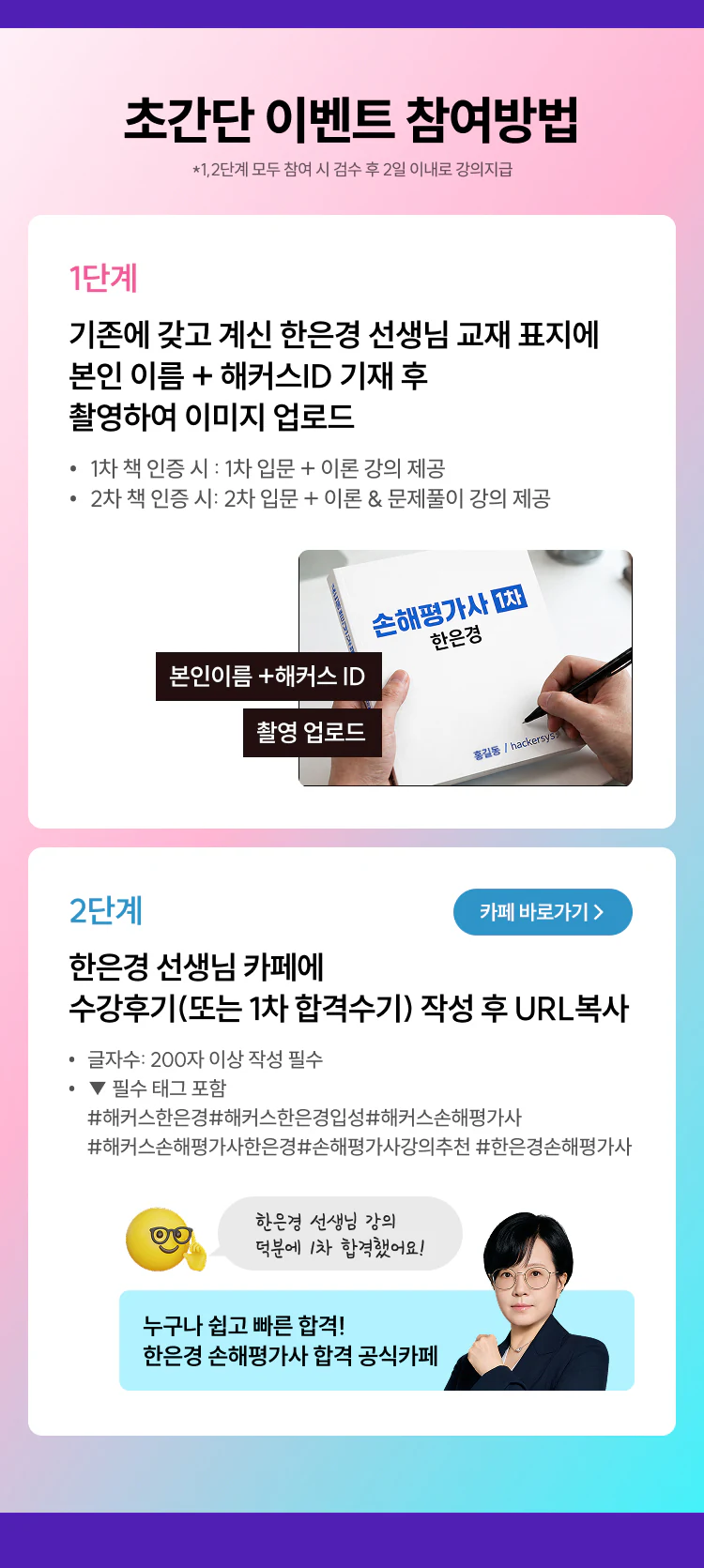 해커스 손해평가사