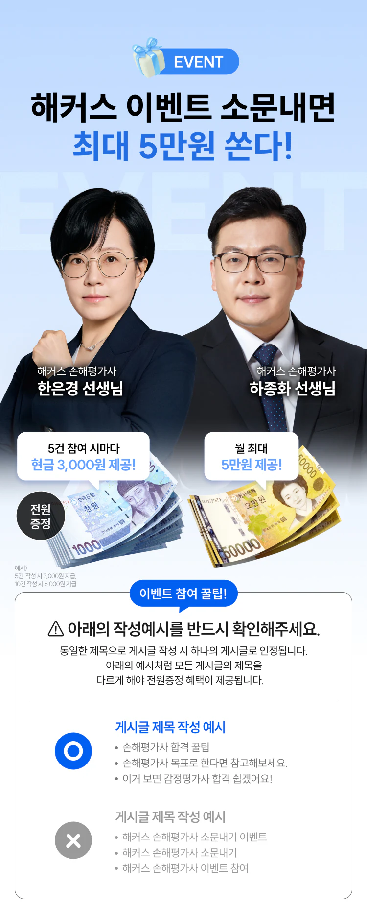 해커스손해평가사 소문내기