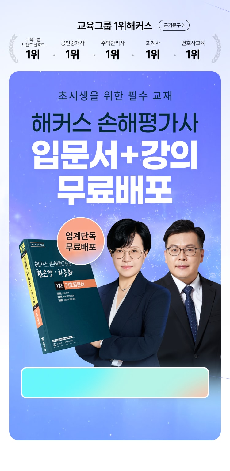 해커스 손해평가사