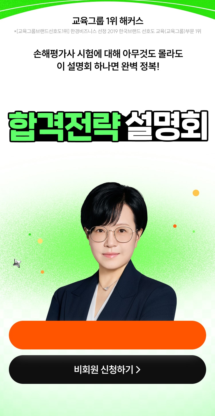 해커스 손해평가사