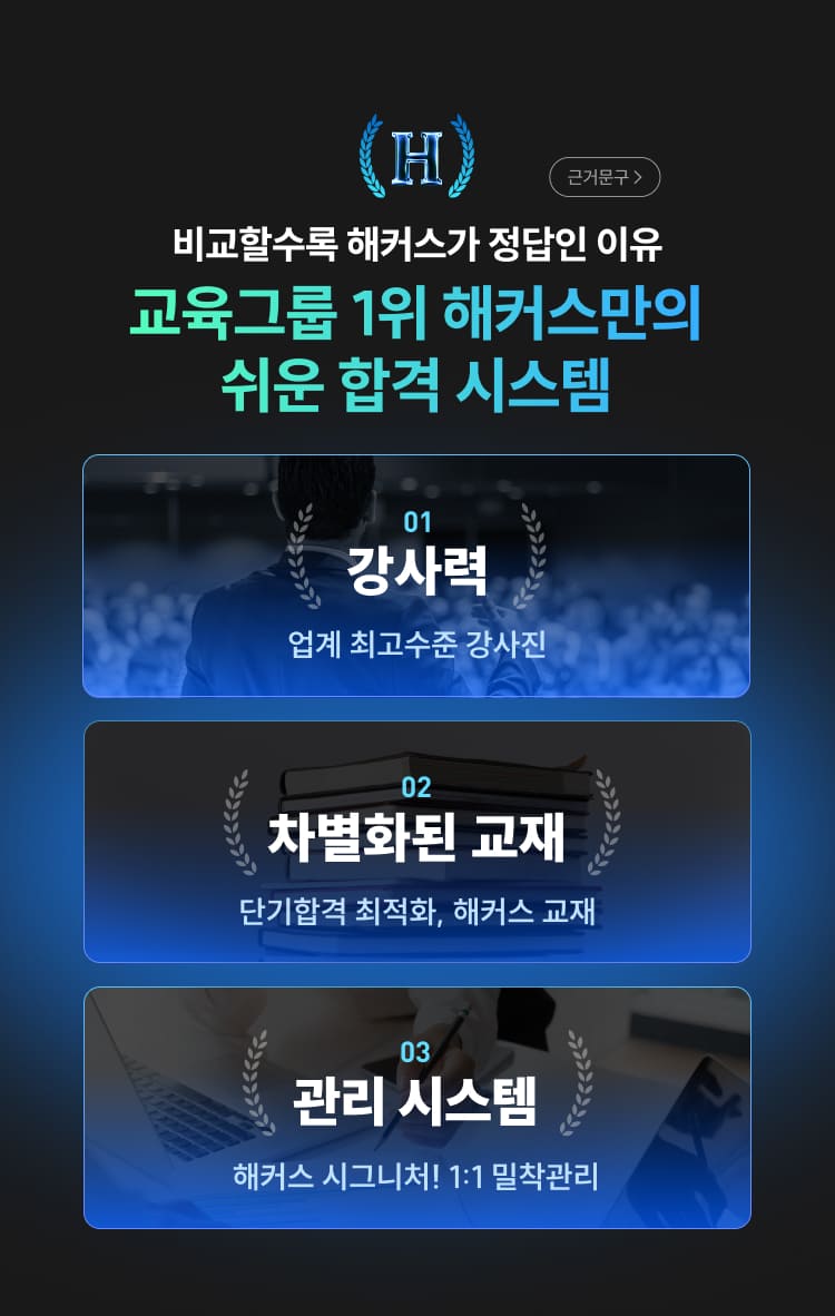 해커스만의 쉬운 합격 시스템