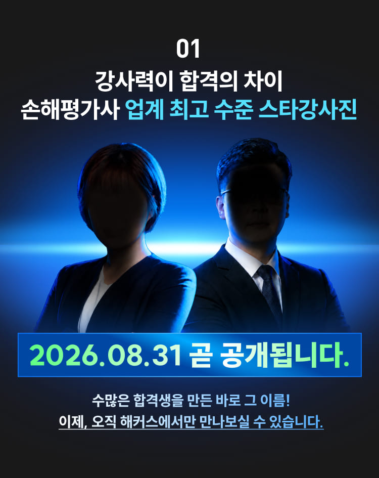 업계 최고 수준 스타강사진