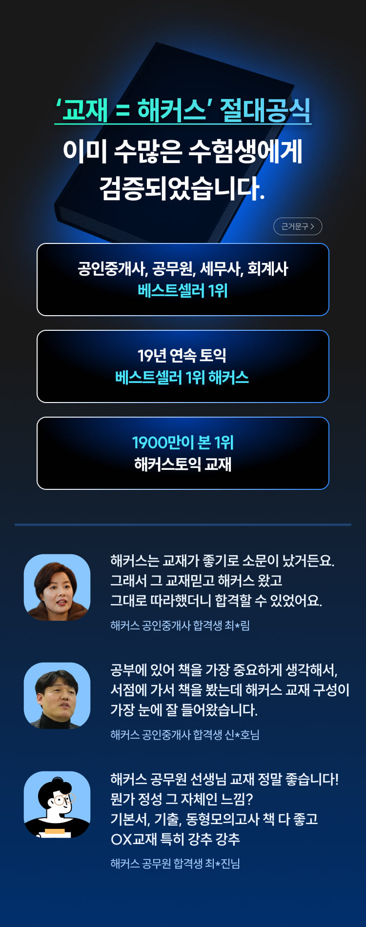 교재=해커스 절대공식