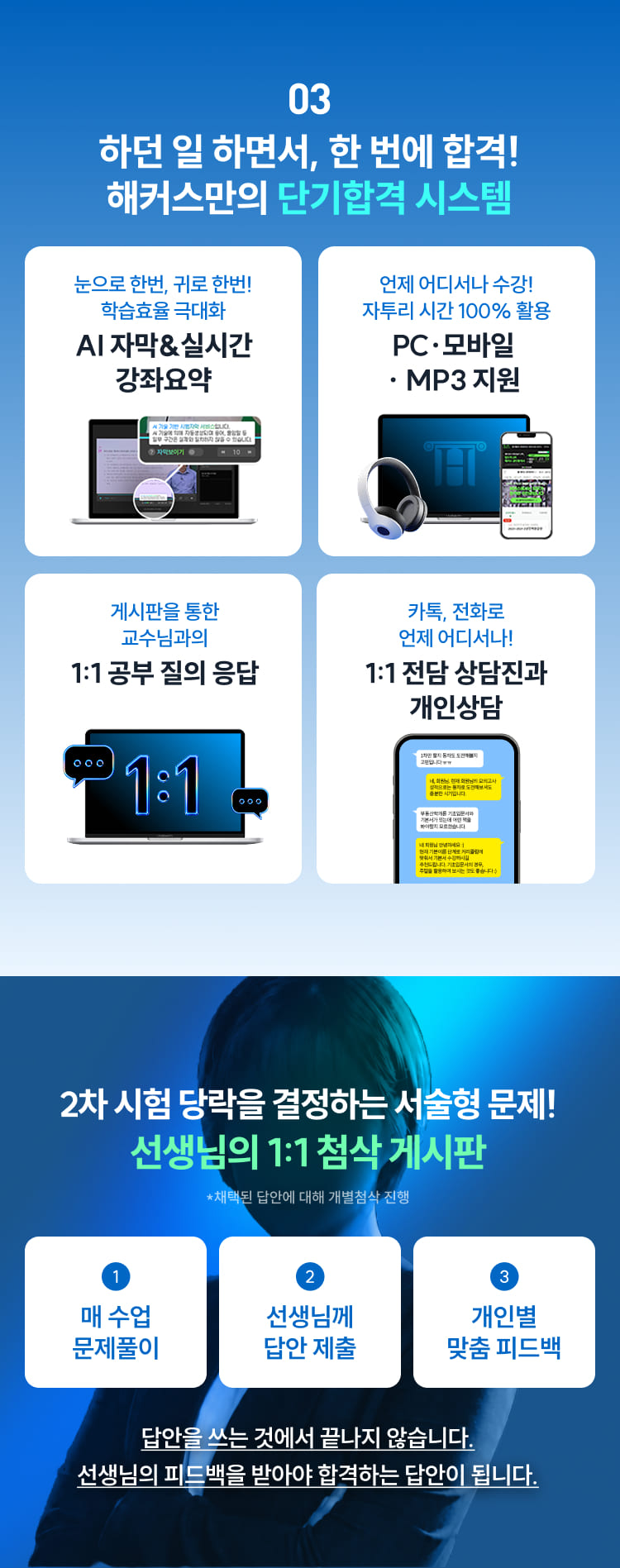 단기합격 시스템
