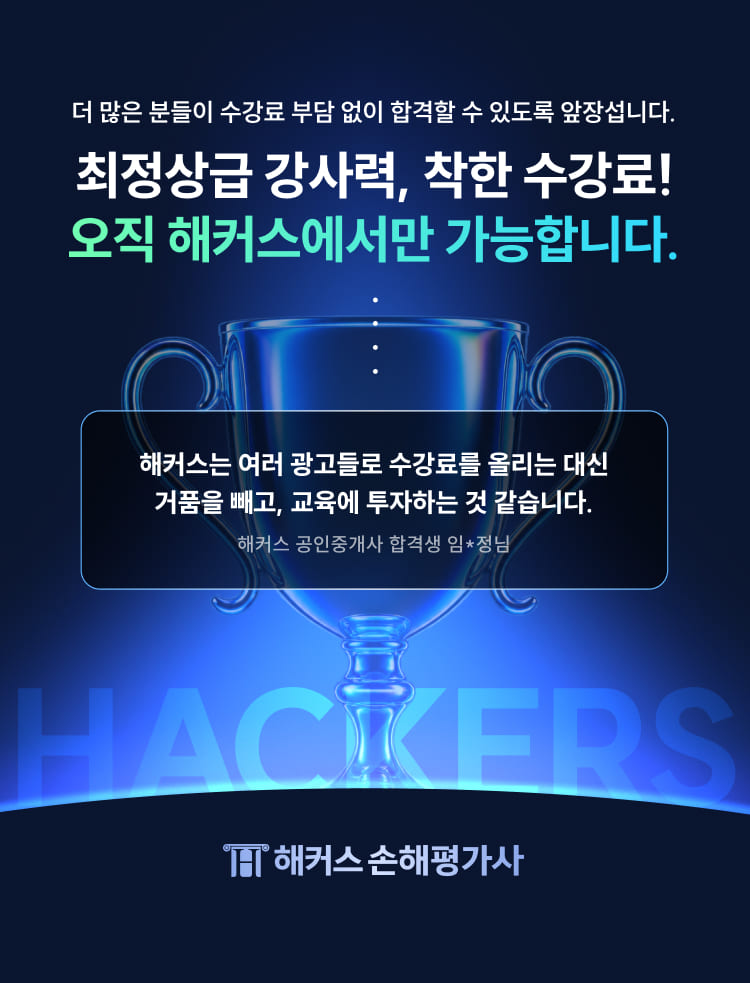 오직 해커스에서만 가능합니다