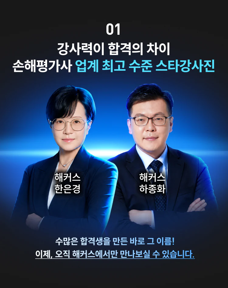 업계 최고 수준 스타강사진