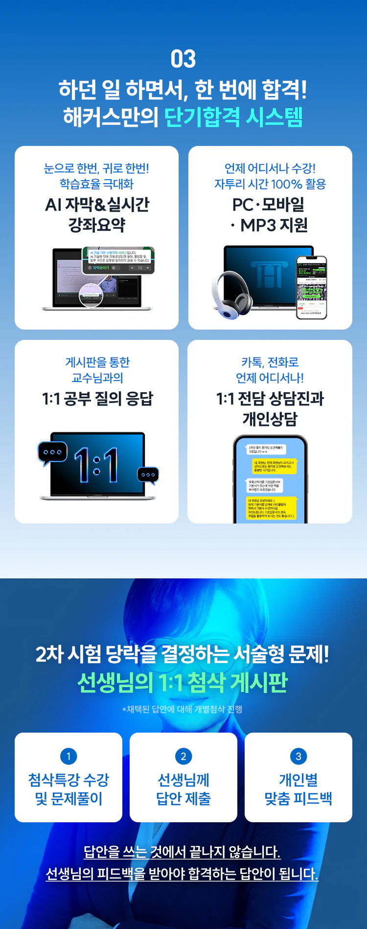 단기합격 시스템