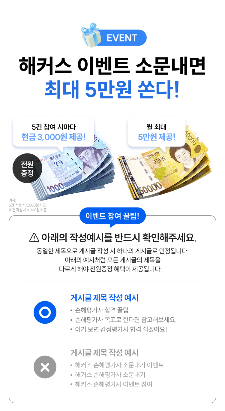 해커스손해평가사 소문내기
