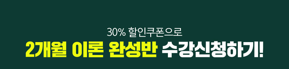 2°³¿ù ÀÌ·Ð ¿Ï¼º¹Ý ¼ö°½ÅûÇϱâ!