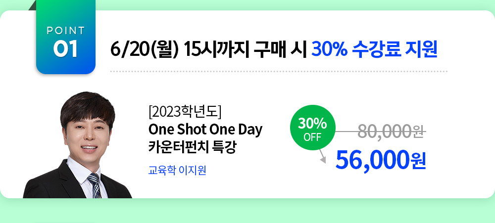 6/20¿ù 15½Ã±îÁö ±¸¸Å½Ã 30% ¼ö°·á Áö¿ø
